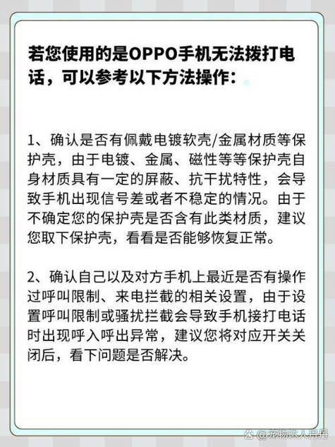 oppo手机打不出去电话是怎么回事图标