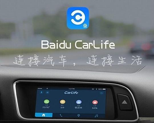 百度carlife使用说明游戏截图