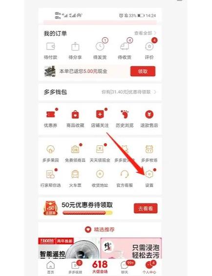 拼多多接收新消息怎么关闭