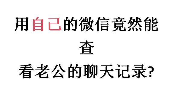 如何知道对方微信的聊天记录缩略图