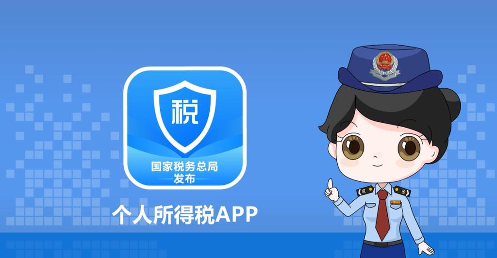 中国税务app免费下载安装游戏截图