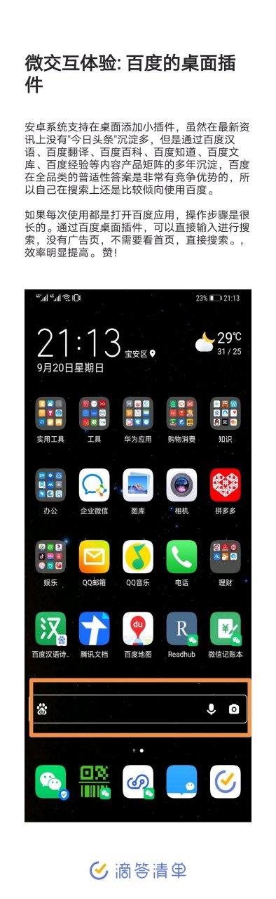 桌面小插件缩略图