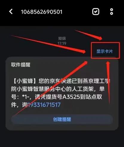 京东快递怎么添加备注图标
