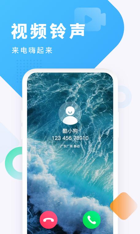 酷狗怎么设置来电铃声图标