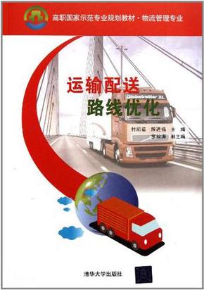 运输线路优化的方法缩略图