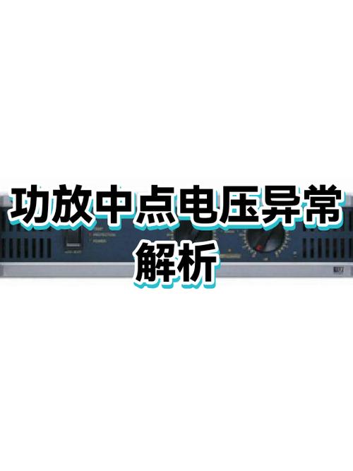中点电压高最简单三个原因