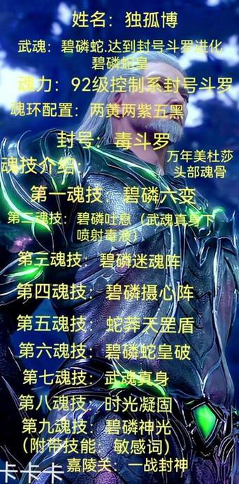 斗罗大陆中的魂技有哪些缩略图