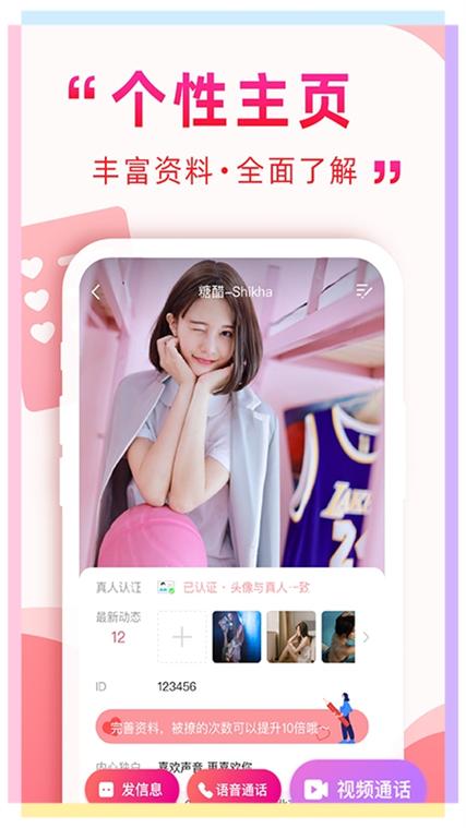 遇见她交友平台图标