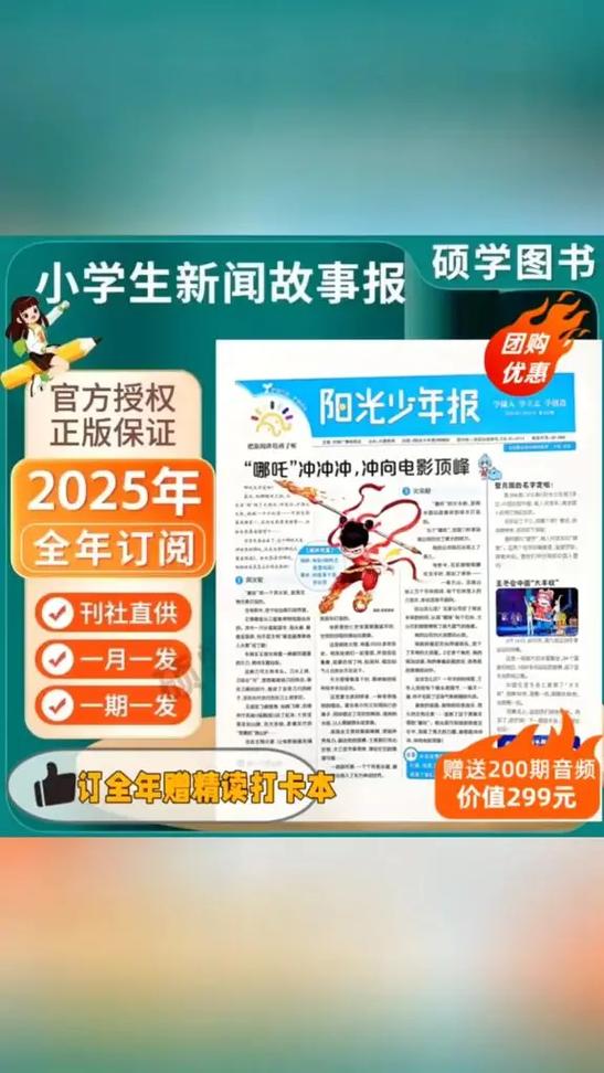 适合小学生的最新新闻