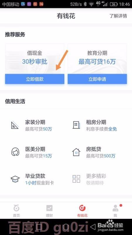 百度钱包借款图标