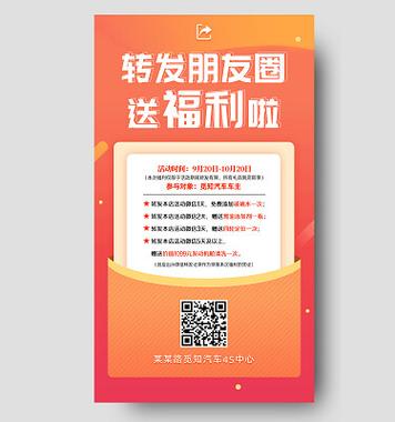 帮朋友转发朋友圈宣传缩略图