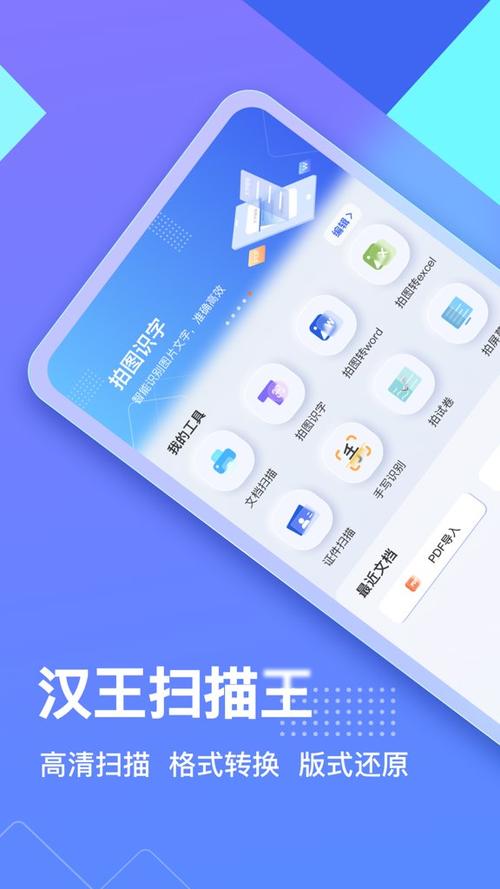 汉王扫描王破解版图标