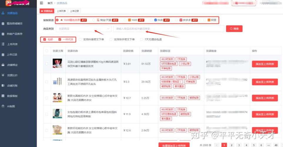 1688铺货缩略图
