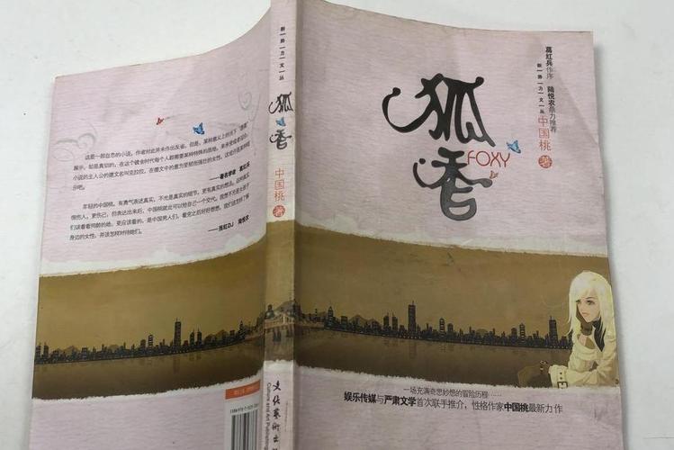 狐香免费阅读缩略图