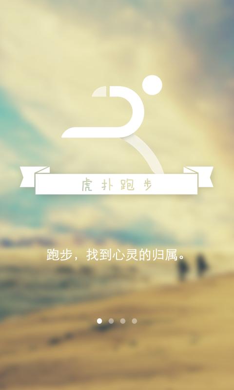 运动app跑步免费下载游戏截图
