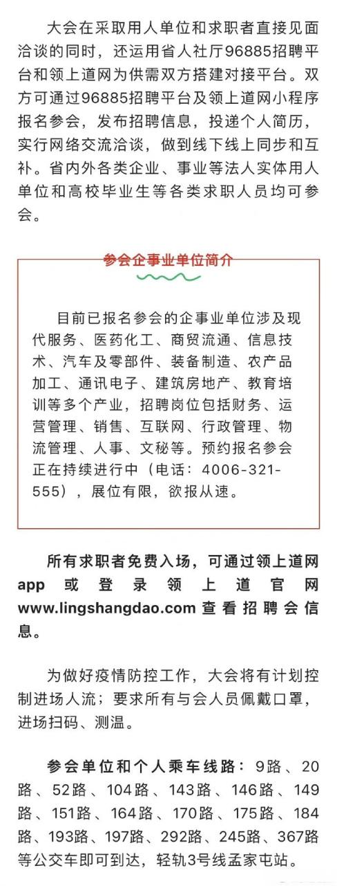 长春市招聘网最新招聘信息缩略图