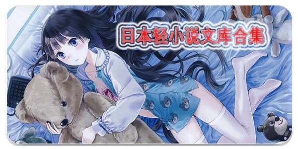 神凑轻小说app下载缩略图