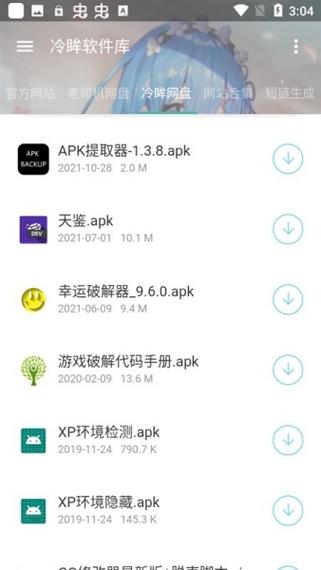 冷眸软件库2022最新版本图标
