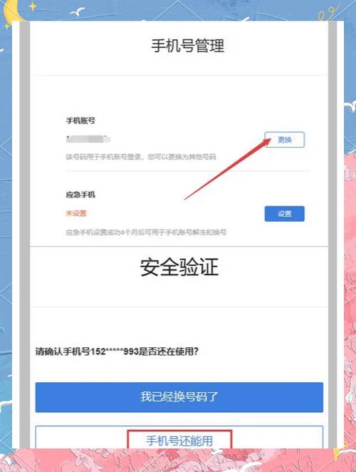 手机号绑定邮箱怎么解绑缩略图