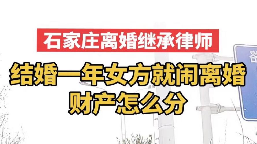 结婚一年离婚了,财产怎么分缩略图