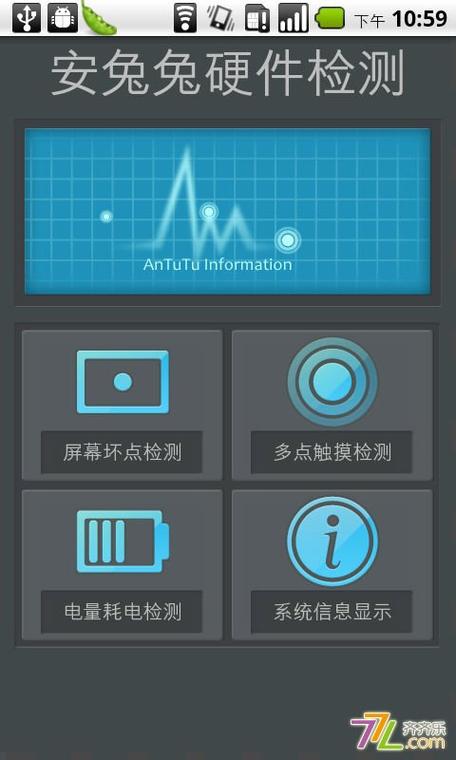手机硬件检测软件有哪些游戏截图