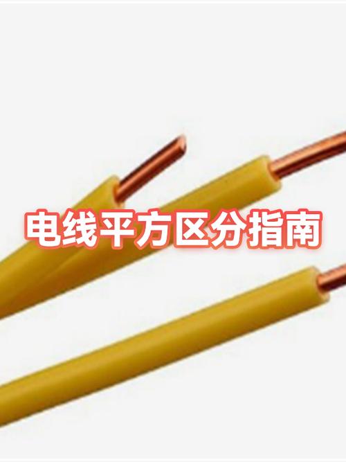 电线圆线和扁线有什么区别图标