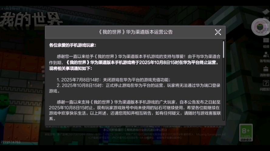 华为我的世界停服原因