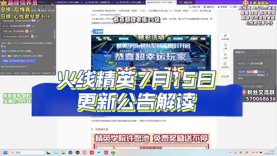 火线精英最新更新公告缩略图