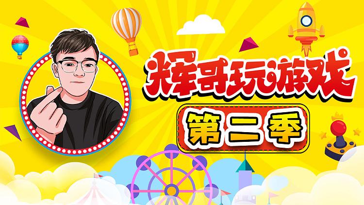 辉哥玩电子小鲨鱼游戏缩略图