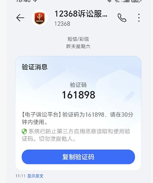 短信验证码发送次数过多图标