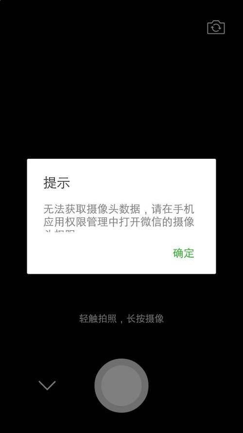 手机微信视频前置摄像头不能用缩略图