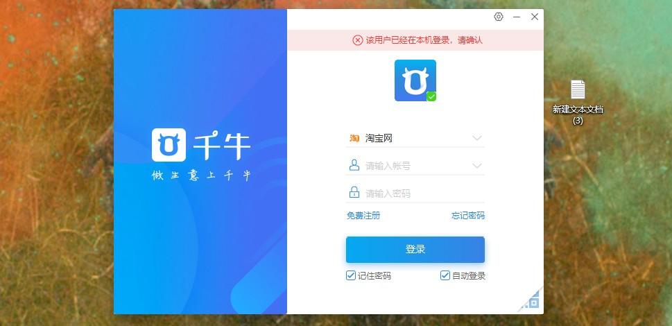 千牛电脑版网页入口缩略图