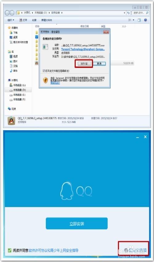 安装QQ图标