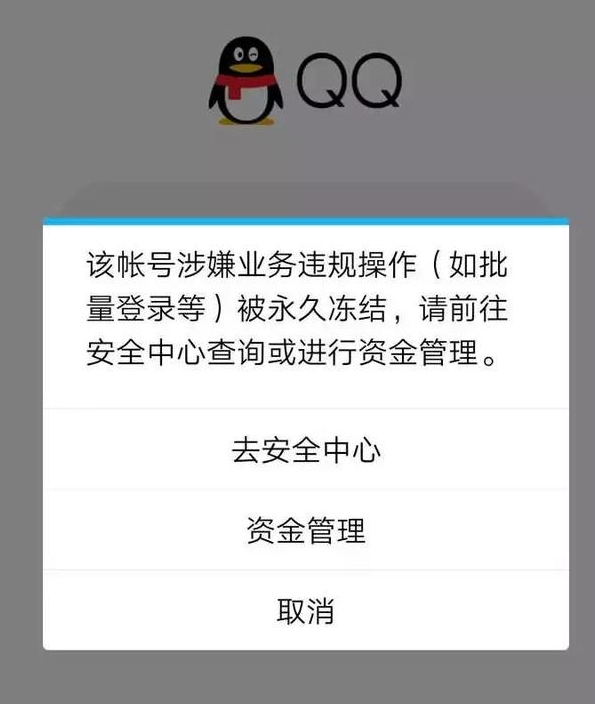 qq换绑登录游戏会冻结吗图标
