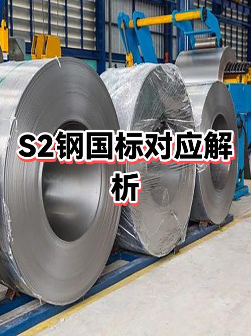 钢材s2和s3的区别缩略图