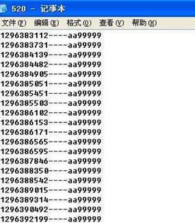 2021免费qq号和密码