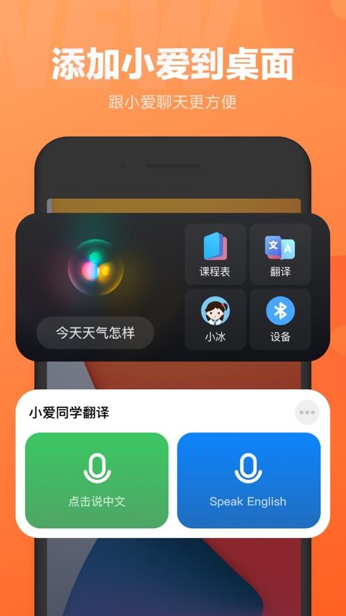 小爱同学app下载安装安卓版缩略图