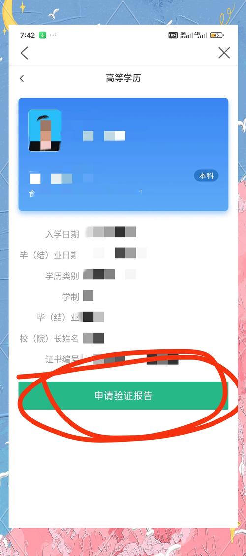智行学生认证怎么取消缩略图