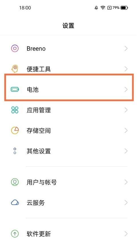 真我省电设置十大技巧图标