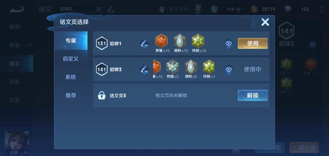 貂蝉减cd铭文缩略图