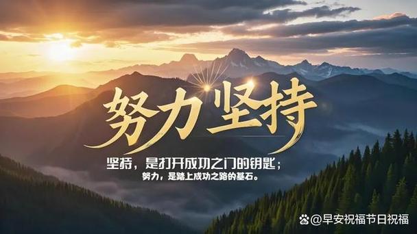 坚持努力的道理缩略图