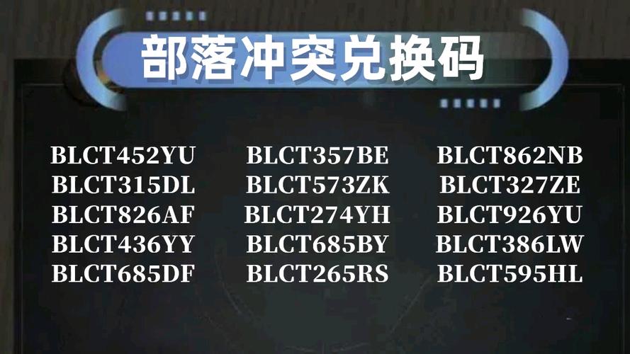 部落大乱斗兑换码游戏截图