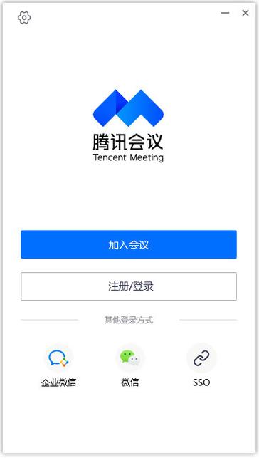 腾讯会议免费安装缩略图