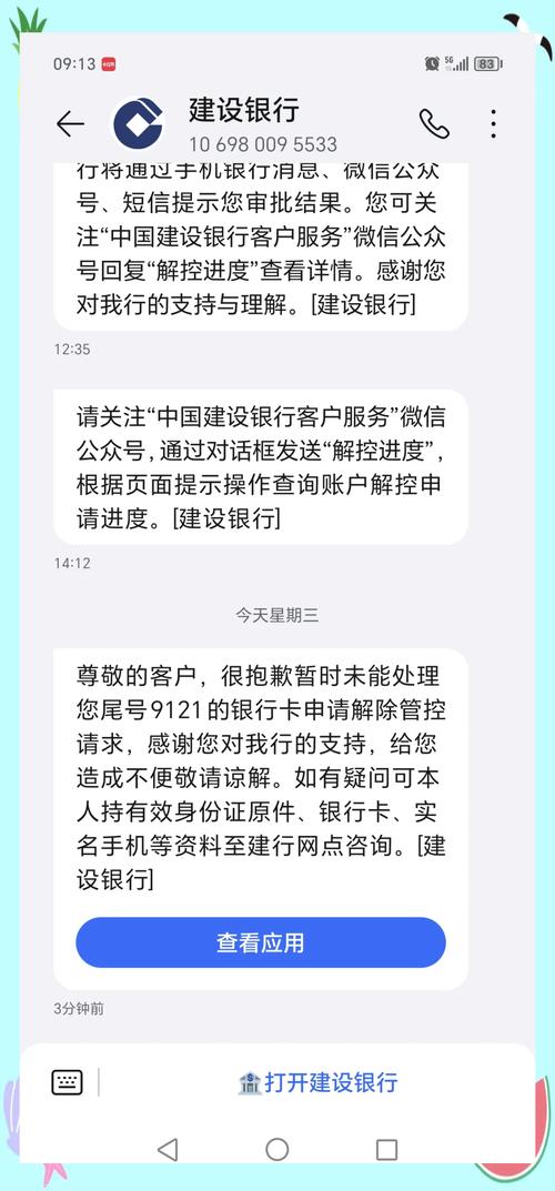 建设银行取消短信图标