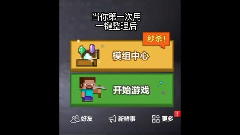 我的世界一键整理快捷键缩略图