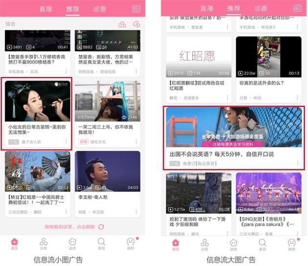 b站同城交友广告缩略图