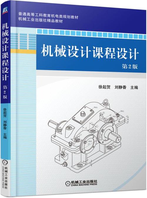 机械设计课程设计pdf缩略图