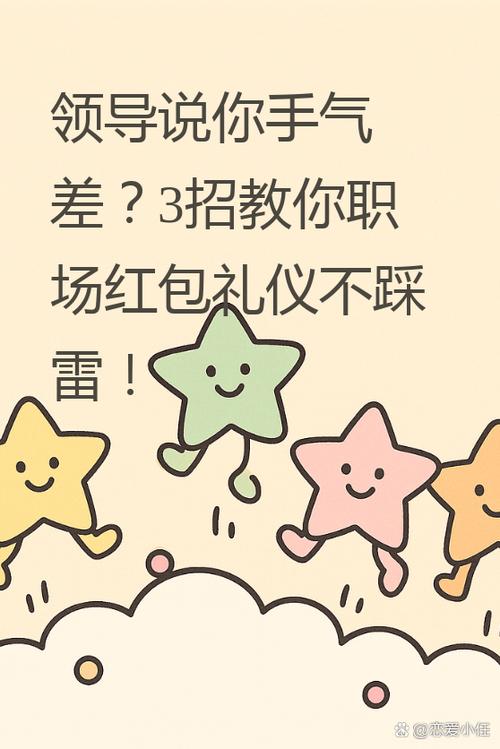抢领导的红包抢的少怎么写缩略图