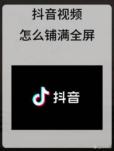 抖音如何全屏观看短视频