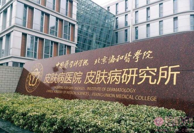 中国最好的皮肤病医院缩略图